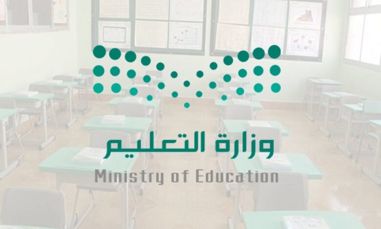 دورات وزارة التربية والتعليم المجانية